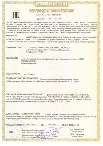 Сертификат-Таможенного-союза-1